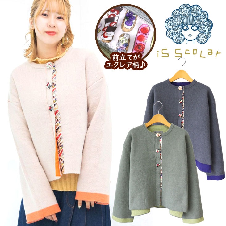 iS ScoLar イズスカラー くいしんぼうカーディガン エクレア カップ釦 ダブルフェイスニット 刺繍ボタン カフェタイム ポット カップ カトラリー 配色カラー 543239