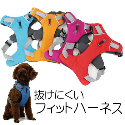 Qoo10 抜けにくいハーネス 安全 犬用 犬用品 ペット