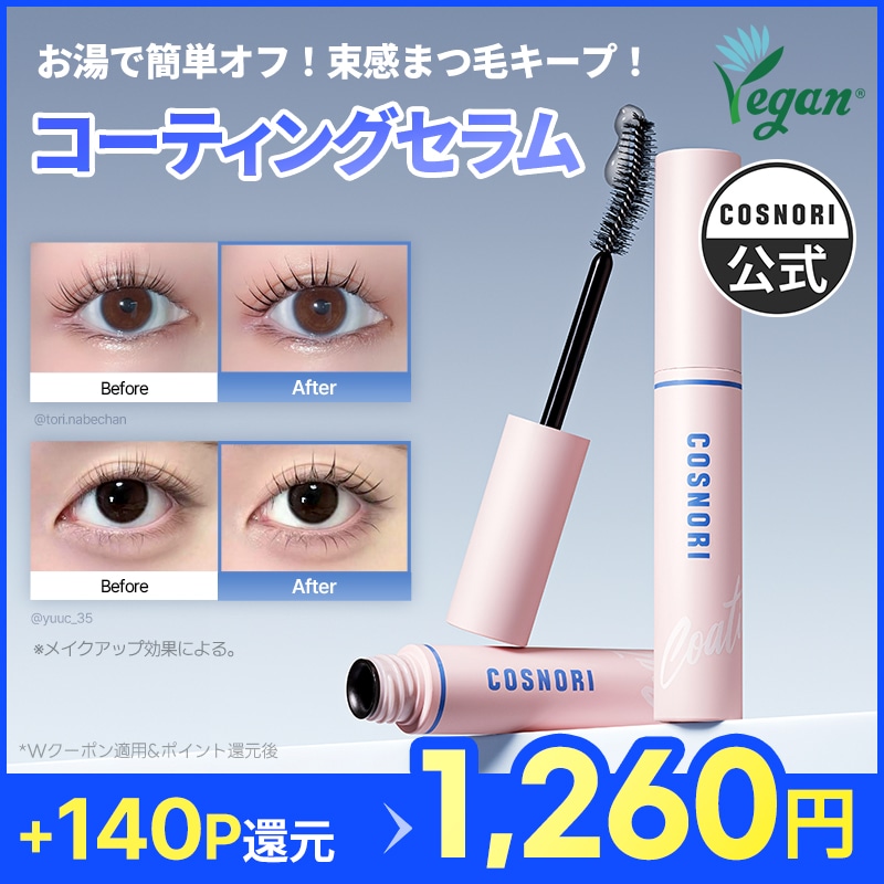 Qoo10] コスノリ 【まつ毛コーティング剤】アイラッシュコー