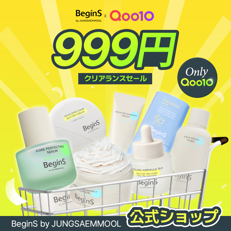 値下げ祭　スキンアイロン　クリームセット2箱 Qoo10] BeginS 【999円！クリアランスセール】 ビギン : スキンケア