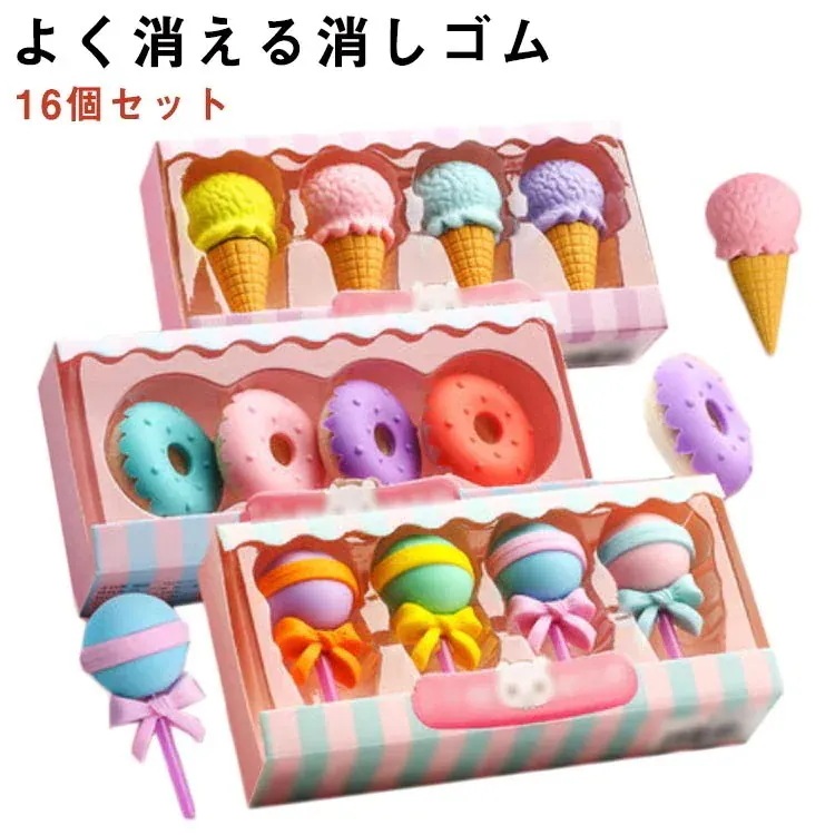 12個セット 筆記用具 かわいい ロリポップ 消しゴム キッズ 小学生 アイスクリーム けしごむ 文房具 文具 雑貨 小学生 子供会 よく消える ケシゴム ドーナツ ギフト プレゼント 5,451円