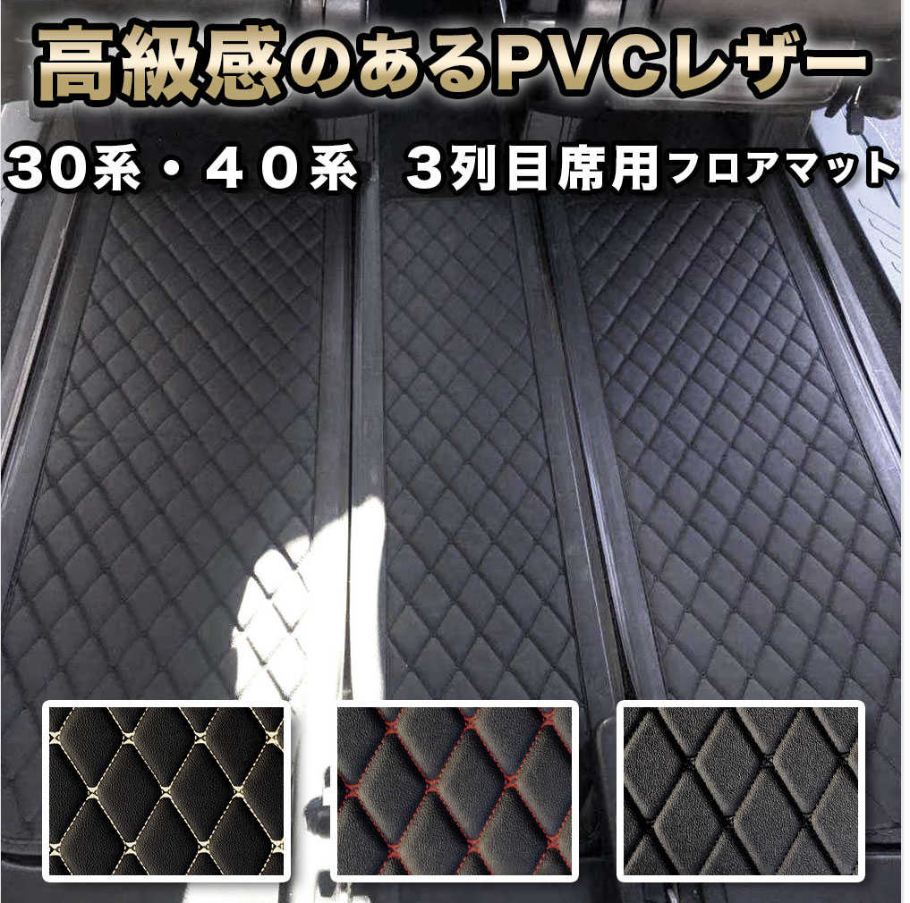 アルファード フロアマット 30系 40系 3列目 サード シート ヴェルファイア 7人 fm008 5,659円