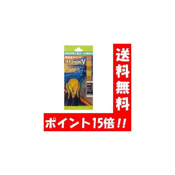 電磁波ブロッカー ＭＡＸ miniＶ 電子レンジや冷蔵庫に使える家電向けの電磁波防止シート電磁波干渉防止シート 電磁波 除去 電磁波防止グッズ 電磁波カット 4,666円