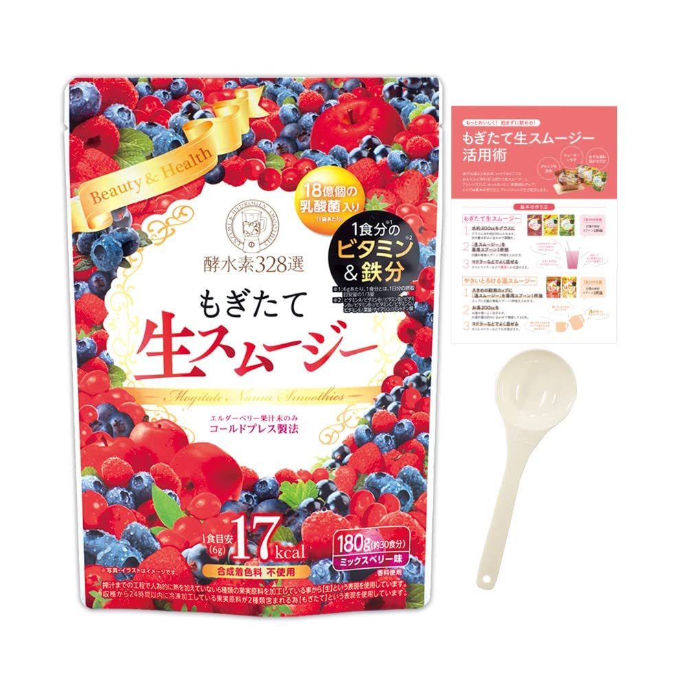 もぎたて生スムージー スプーン＆同梱物付き [ スムージー 置き換え ファスティング 食物繊維 乳酸菌 ビタミン コラーゲン ミックスベリー 味] 酵水素328選 180g/1袋 (セット) 6,166円