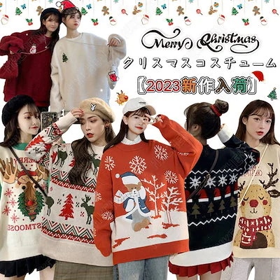 人気の新作 秋冬クリスマス パーカー セーター アウター カップルルック クリスマスコスチ