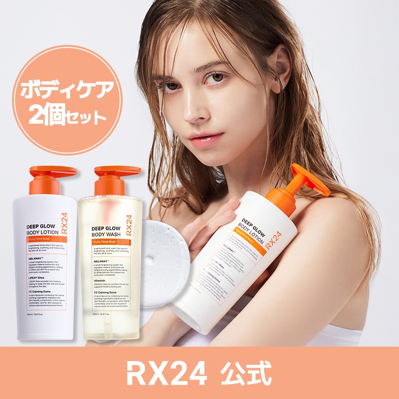 【公式】ディープグロウボディケアセット（ボディウォッシュ500ml + ボディローション500ml）／うるおい／美白ケア／ツヤケア／癒しの香り／人気の香り／低刺激
