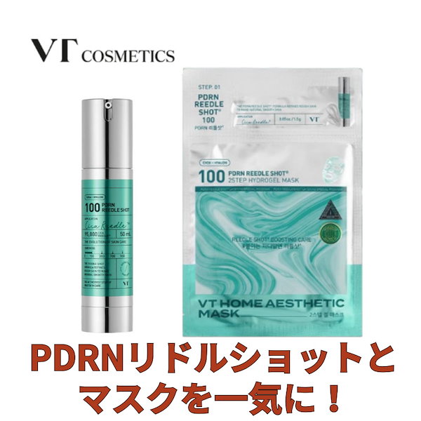 vt シカスージングマスク リードルショット ビタライト pdrn 6個
