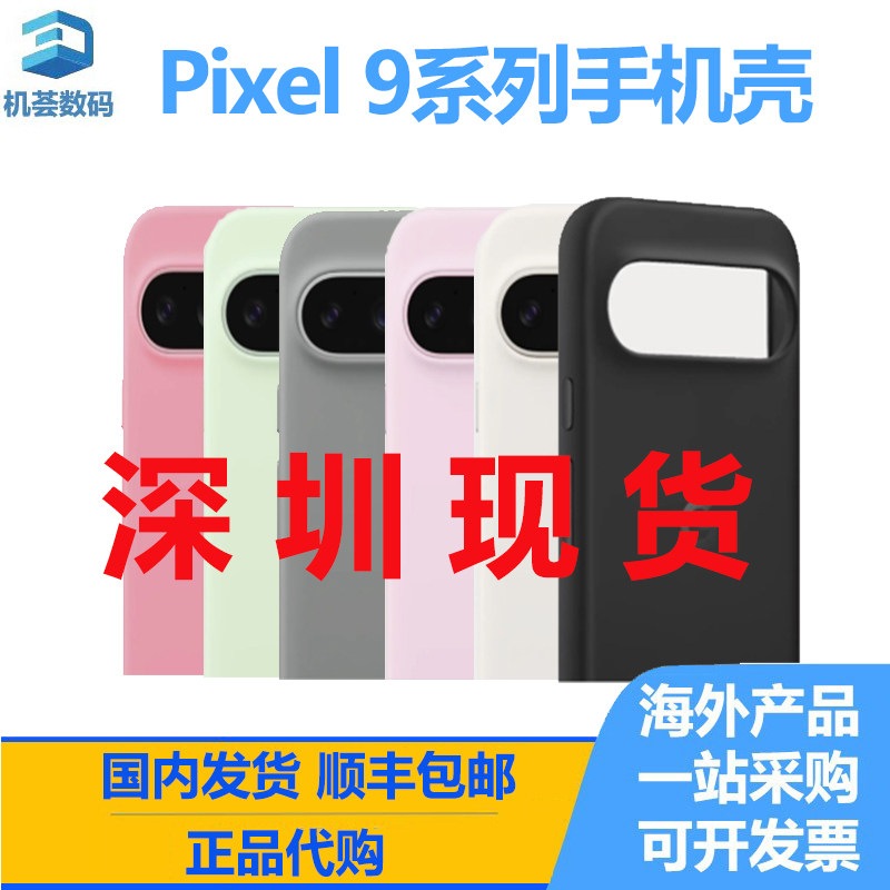 Google Pixel 9 / Pixel 9 Pro / Pixel 9 Pro XL / Pixel 9 Pro Fold 携帯電話公式正規品 オリジナル保護ケース
