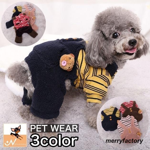 ペットウェア カバーオール 犬服 洋服 ドッグウェア つなぎ 袖あり オーバーオール風 重ね着風 ボア もこもこ 暖かい あったか 前ボタン ボーダー