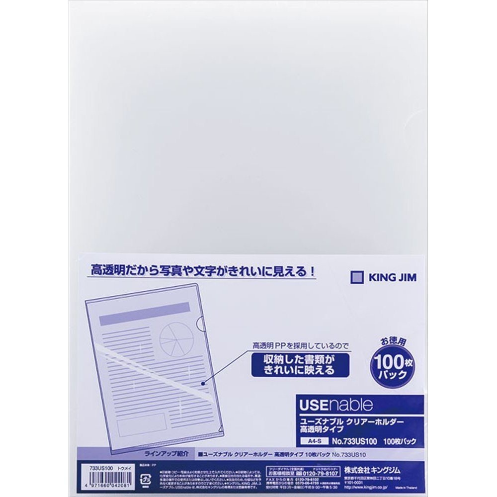 （まとめ買い）クリアホルダー ユーズナブル 高透明 A4 100枚 733US100トウ [x3]