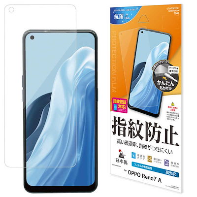 他サイト： ラスタバナナ　OPPO Reno7 A 光沢防指紋フィルム クリア　G3380RENO7Aの商品画像