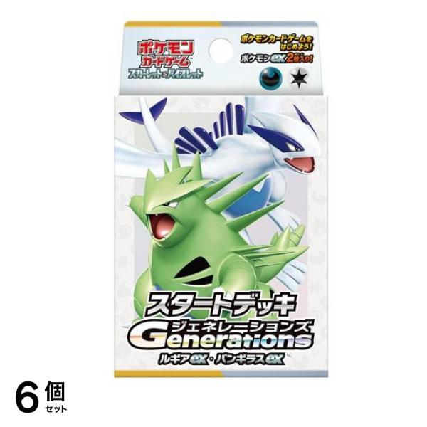 ポケモンカードゲーム スカーレット&バイオレット スタートデッキGenerationsルギアexバンギラスex 1組入 6個セット