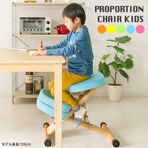 プロポーション チェア キッズ デスクワーク 勉強 学習 チェア 椅子 イス 姿勢矯正 新生活 引越