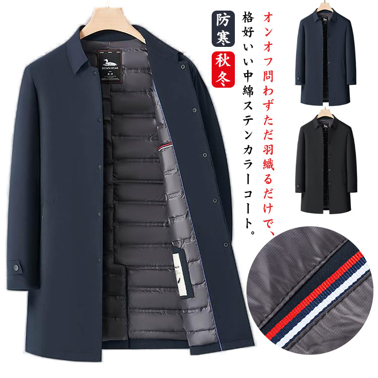 ステンカラーコート 厚手 中綿 メンズ コート ビジネス フェイクダウン 裏キルティング 防寒 あったか ハーフコート アウター トレンチコート 秋冬 紳士服 ゆったり 襟付き ミドル丈 無地 保温