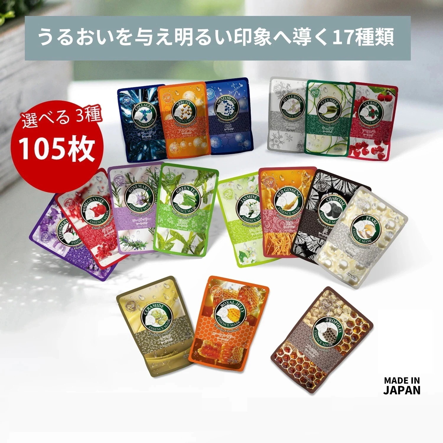 浮世絵シリーズ 17種から選べるマスクパック 105枚セット - 保湿フェイシャルマスク 【MTSA00605-S-100】