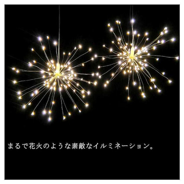 Qoo10] イルミネーション LED ライト 花火