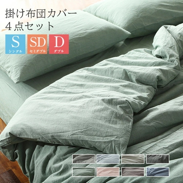 大ヒット 掛け布団カバー 布団カバー シングル ダブルクイーン 高密度生地 健康 安眠 サラサラ 快適 綿洗いざらし 羽毛布団カバー ベッドカバー シングルサイズ 柔らかい 肌なじみの良い風合い 北欧