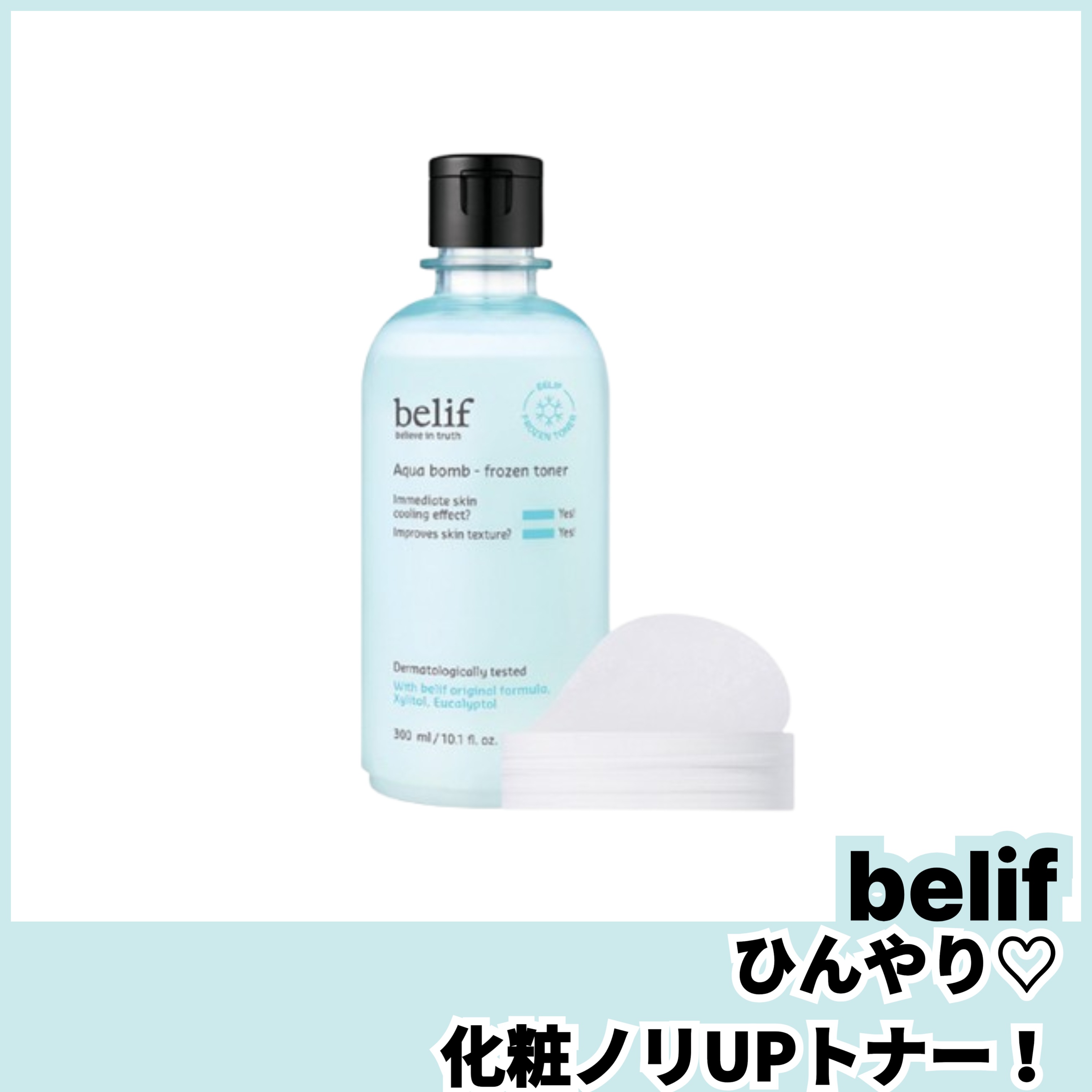 [NEW]アクアボム フローズントナー 300ml(1個)