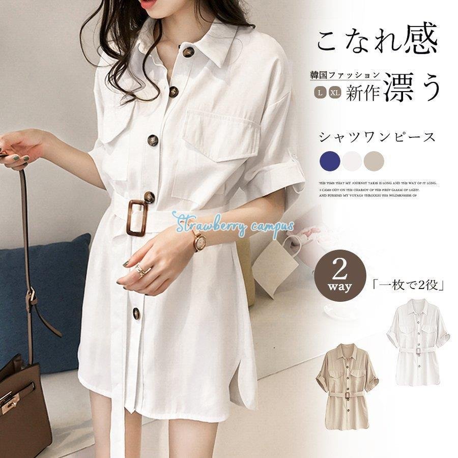 激安/新作
シャツワンピース 2WAY カーディガン夏 Tシャツ・カットソー 激安/新作
シャツワンピース 2WAY カーディガン夏 Tシャツ・カットソー
