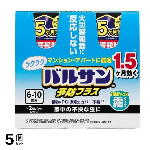 ラクラクバルサン予防効果プラス 霧タイプ 6～10畳 29g× 2個入 5個セット