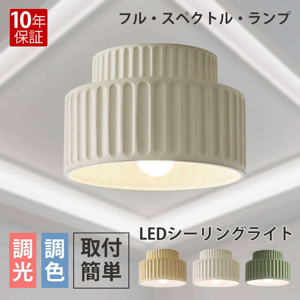 新生活 LEDシーリングライト 天井照明 無段階調光 調光 調色 電気 おしゃれ ベッドルーム リモコン付き 間接照明 Led 照明 リビング照明 おしゃれ照明 一人暮らし 取付簡単 省エネ