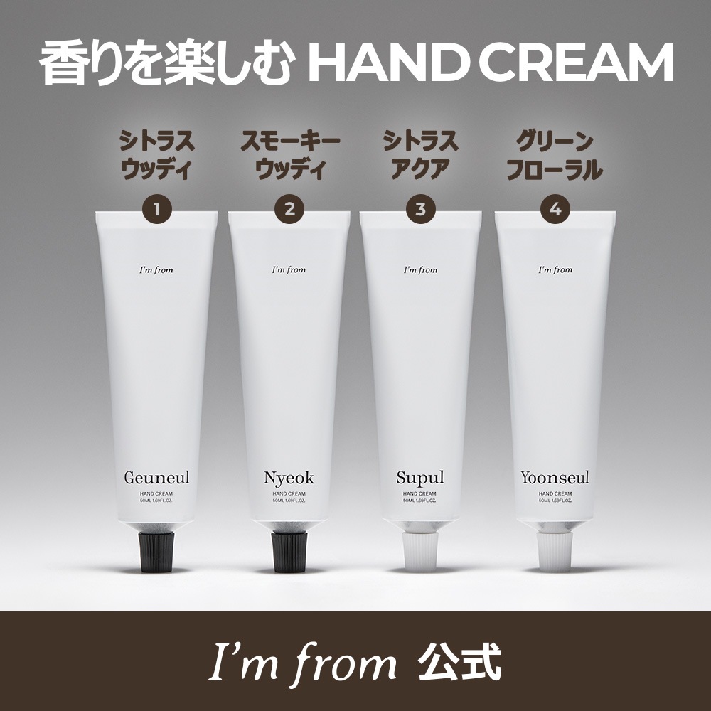 Qoo10] アイムフロム [4種] ハンドクリーム！贅沢な香 べた : ボディ