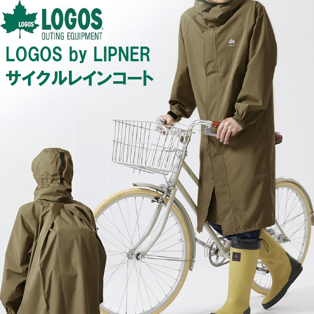 ロゴス No.35102383 LOGOS by LIPNER サイクルレインコート(オリーブ ・サイズ：M） LGS35102383
