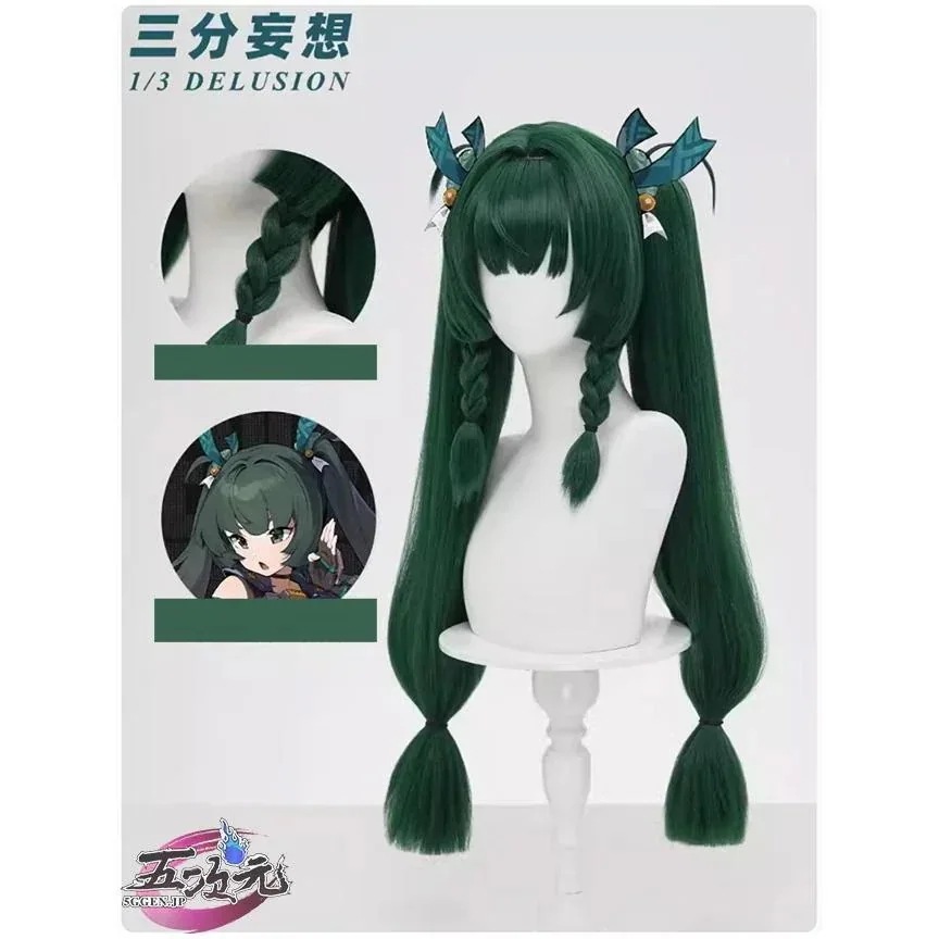 ハロウィン レディース ウィッグ イベント用品 パーティー　ゼンレスゾーンゼロ　コスプレ　青衣　チンイー　ウィッグ