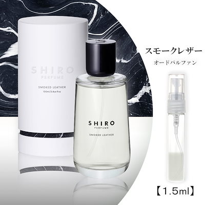 オンライン限定商品】 shiro スモークレザー smokedleather 香水(ユニ 
