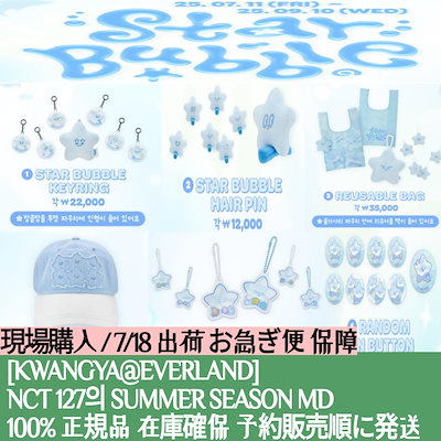 NCT127 エバーランド キーリング ヘチャン Star Bubble Shop