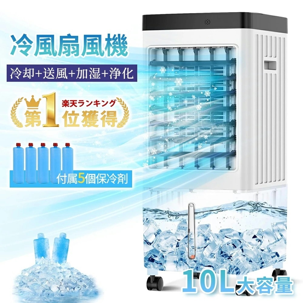 【即納223】冷扇機 冷機 業務用 冷扇 一台四役 小型 涼しい Max-10℃ DCモーター 強力 保冷剤 静音 サーキュレーター 羽なし 上下左右首振り 10L大容量タンク 3段階量 自動OFF