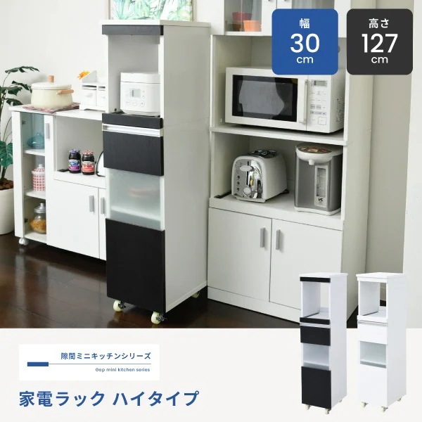 キッチンすきま収納ラック 食器棚 スライド棚 スリムラック 木製 キャスター付きで移動ラクラク