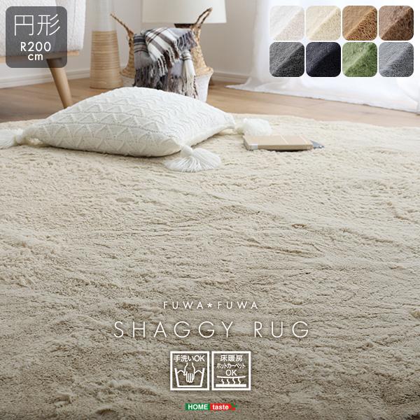 ラグ カーペット マット おしゃれ 無地 ふわふわ シャギー パイル オールシーズン対応 円形200cm 5,941円