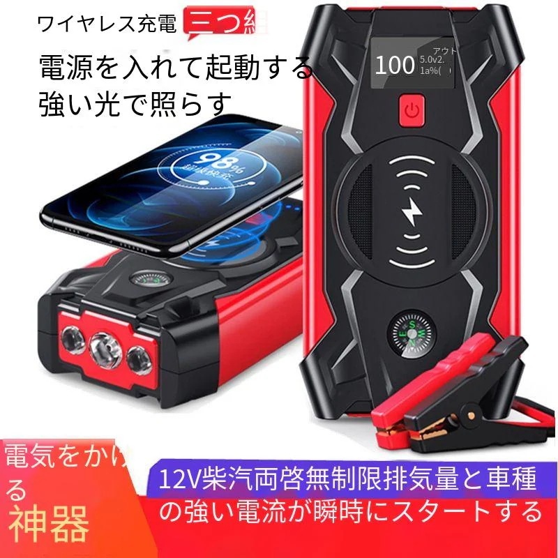 【短納期】 ジャンプスターター 12V車用エンジンスターター 48000mAh ポータブル USB出力 スマホ急速/ブースターケーブル LEDフラッシュライト 認証