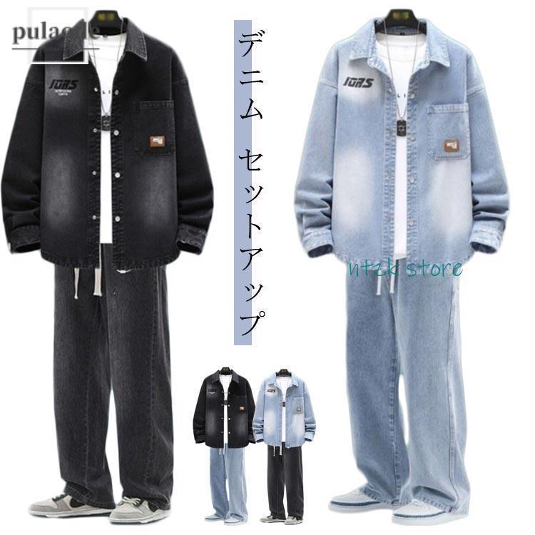 短納期 セットアップ ストレッチ ジャージ メンズ おしゃれ デニム スウェット かっこいい ワイドバギー ジャージ スウェットデニム 上下セット ブルゾン
