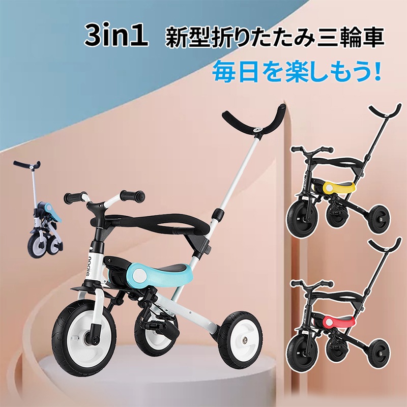 三輪車 折りたたみ ベビーカー 乗用玩具 幼児 押し棒 コンパクト 軽量 子供三輪車 スクーター プレゼント ギフト キッズ 誕生日プレゼント