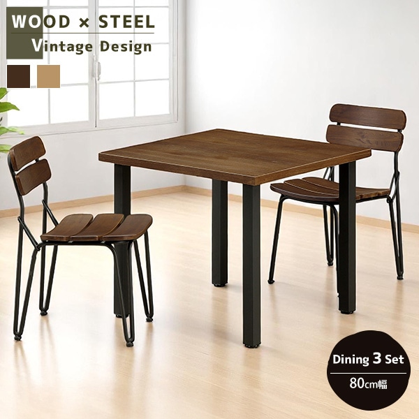 ダイニングセット 3点セット 80cm幅 テーブル 天然木 木目 モダン チェア 2脚 スチール脚 インテリア 背もたれ おしゃれ デザイン 食卓