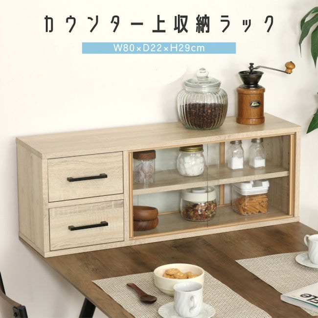 カウンター上収納ラック幅80cm ミニ食器棚 両面開閉 カップボード 調味料ラック スパイスラック ロータイプ キッチンラック 上置き棚（884）