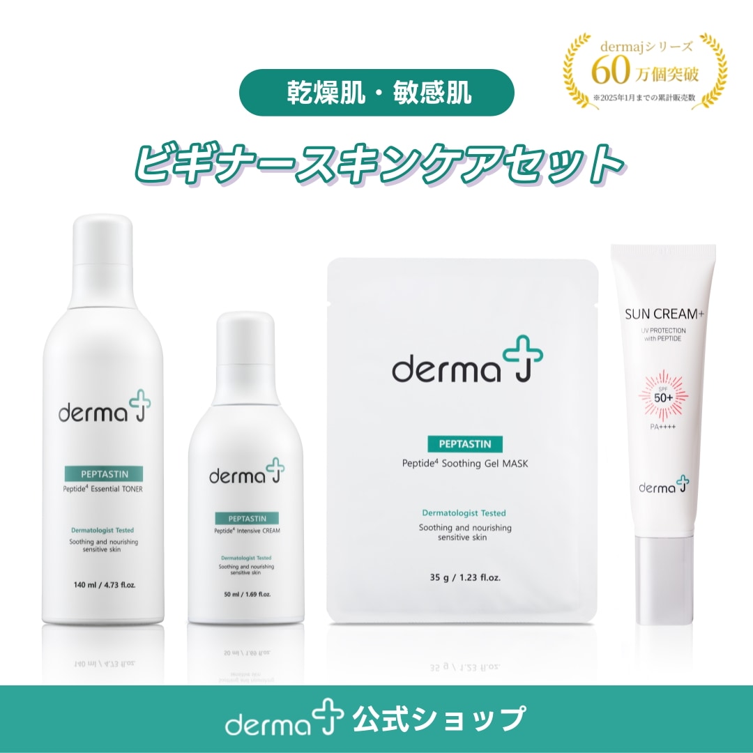 【DermaJ公式】ダーマジェー スキンケアセット お試し 保湿 敏感肌 トラブル肌 ニキビ 花粉肌荒れ 韓国コスメ