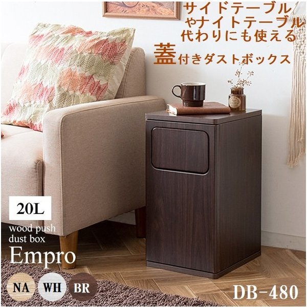 ゴミ箱 おしゃれ ごみ箱 20リットル 幅25cm DB-480 木目 プッシュ式 ダストボックス