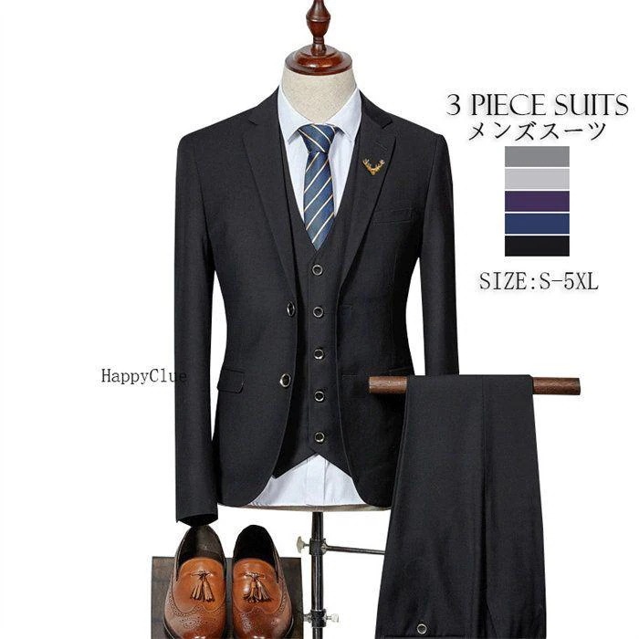 パンツスーツ 3ピーススーツ メンズスーツ タキシード 紳士服 スーツ メンズ 二つボタン フォーマルスーツ ビジネス 通勤 面接 就職活動 入社 リクルートスーツ