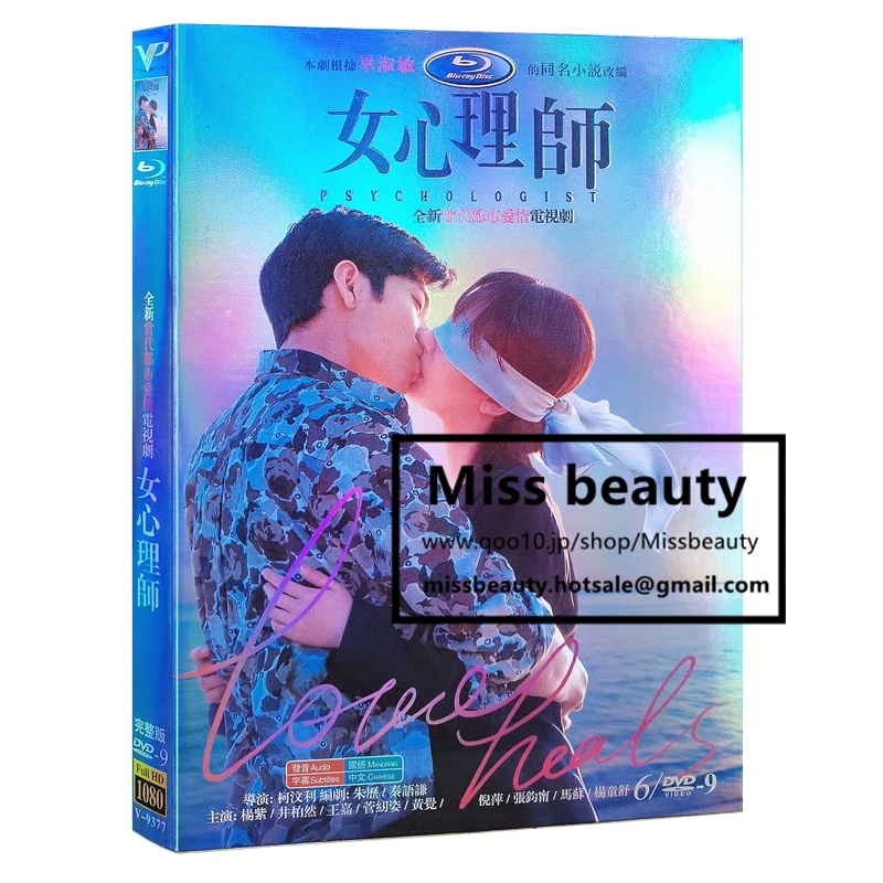 中国 ドラマ dvd 安い「女心理師」 Psychologist 中国の現代劇 中国語 楊紫 ヤンズー 井柏然 ジンボーラ 主演 中国盤DVD 中国ドラマ 全話セット 中国語字幕
