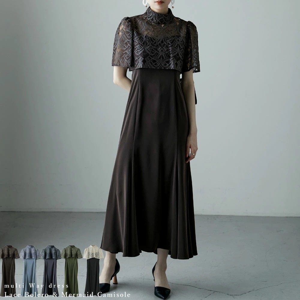 【即納】3wayレースボレロ&マーメイドキャミドレス ワンピース ワンピ ドレス オケージョン レース キャミワンピ マーメイドワンピ 結婚式 二次会 パーティー S M ボレロ ハイネック オケワン