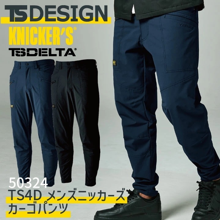TS DESIGN カーゴパンツ 春夏 ストレッチ 高通気 帯電防止 メンズ おしゃれ 作業着 /tw-50324-b
