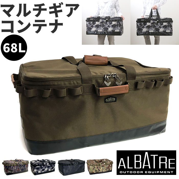 アルバートル マルチギアコンテナ 68L 通販 albatre AL-OB100 コンテナ 収納ボックス ギアコンテナ 折りたたみ ソフトコンテナ コンテナバッグ 蓋付き 収納ケース 大容量 荷物 ア