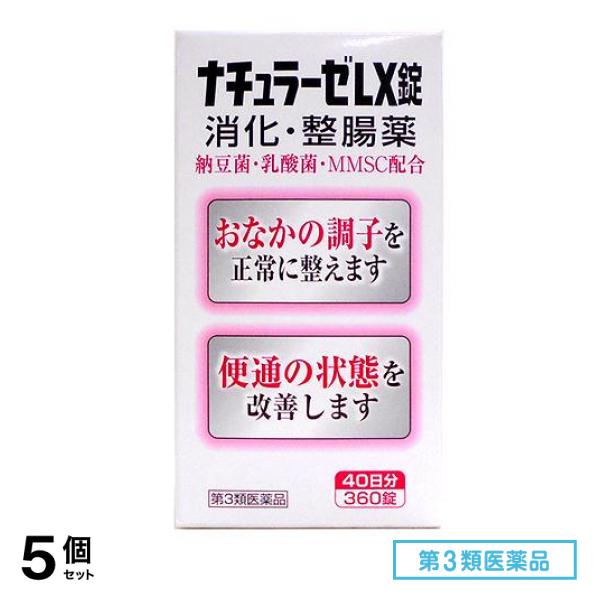 第3類医薬品 ナチュラーゼ LX錠 360錠 5個セット