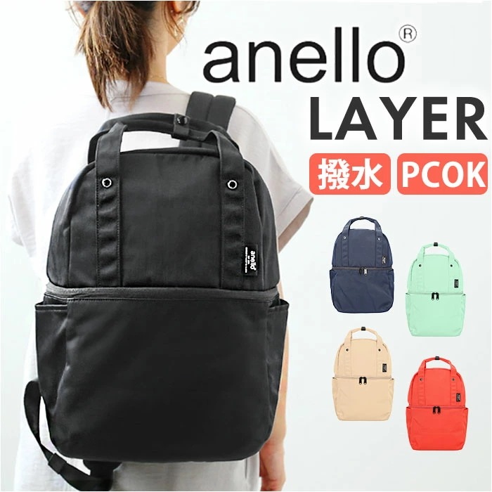 アネロ リュック anello ATM0615 通販 レイヤー 2層 バックパック リュックサック バッグ バック デイパック レディース メンズ ママリュック マザーズリュック 約 19L ブランド