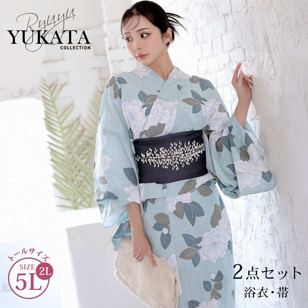 浴衣 青 花 フラワー 大きいサイズ トールサイズ 高身長 大人浴衣 上品 セット浴衣 帯セット Ryuyu