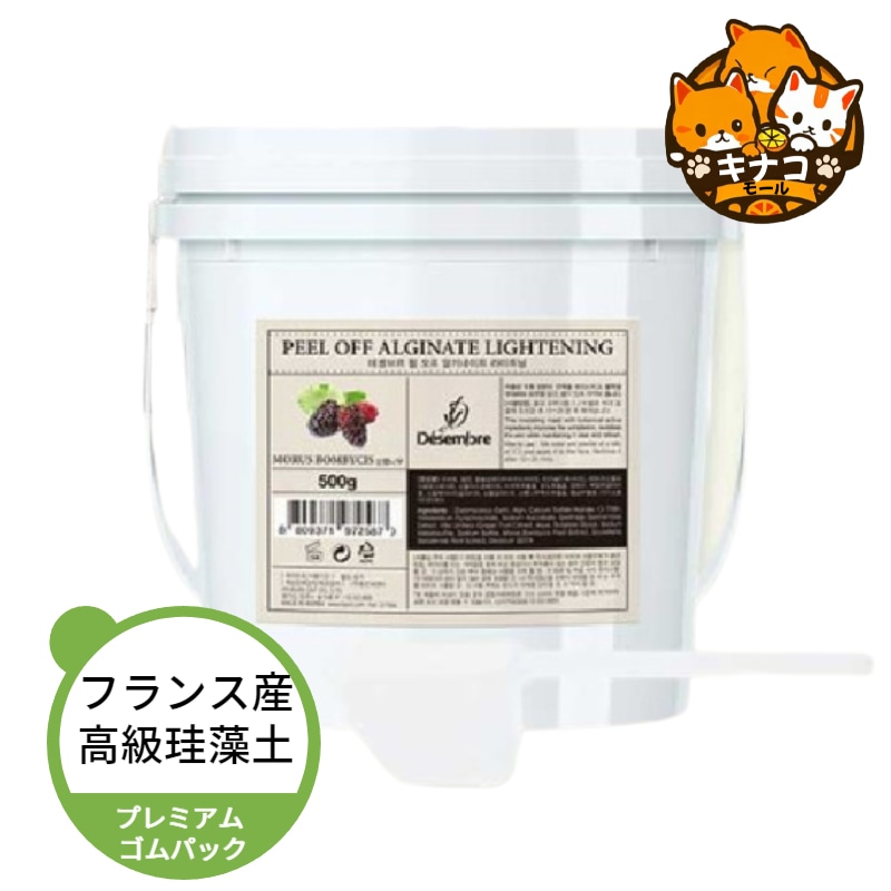 デサンブル 最高級フランス フィルオフ アルギネート 天然モデリングパック 500g 4種 1択