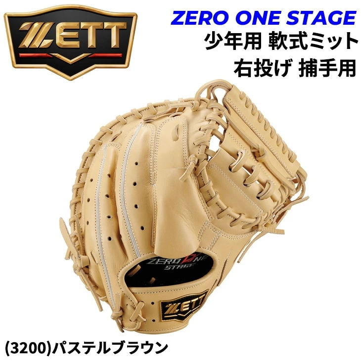 野球 少年軟式 キャッチャーミット 右投げ 捕手用 ゼロワンステージ J号対応 少年野球 右投 ジュニア 少年用 右投 軟式野球 グラブ キッズ 子ども用 天然皮革 レザー/BJC712612